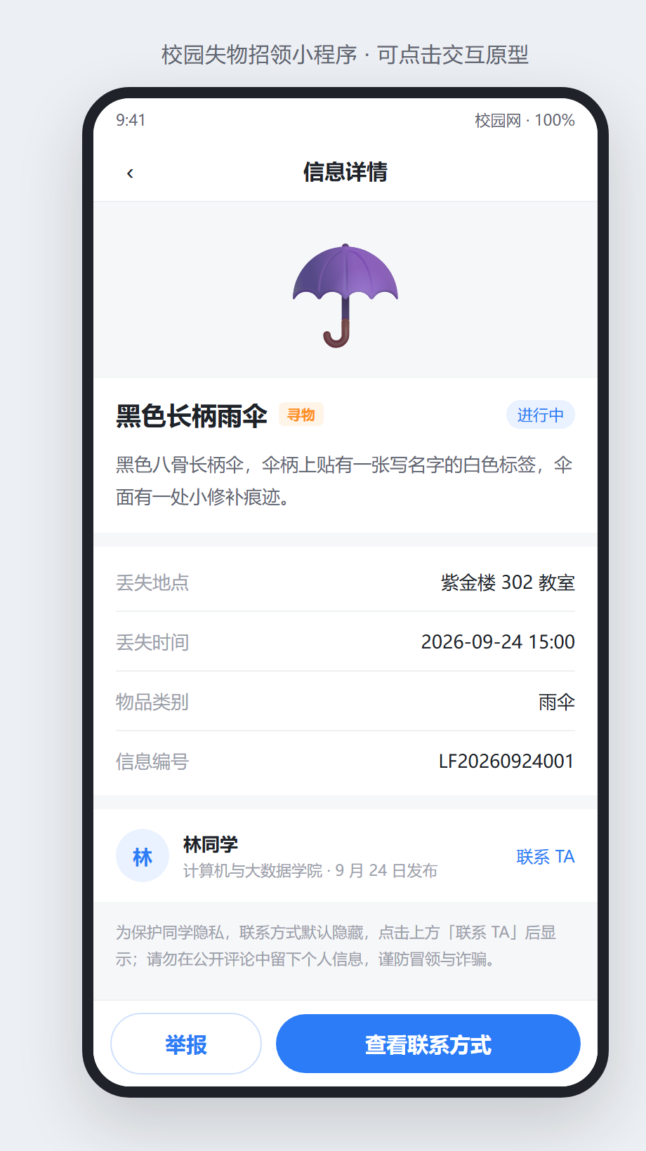 信息详情页