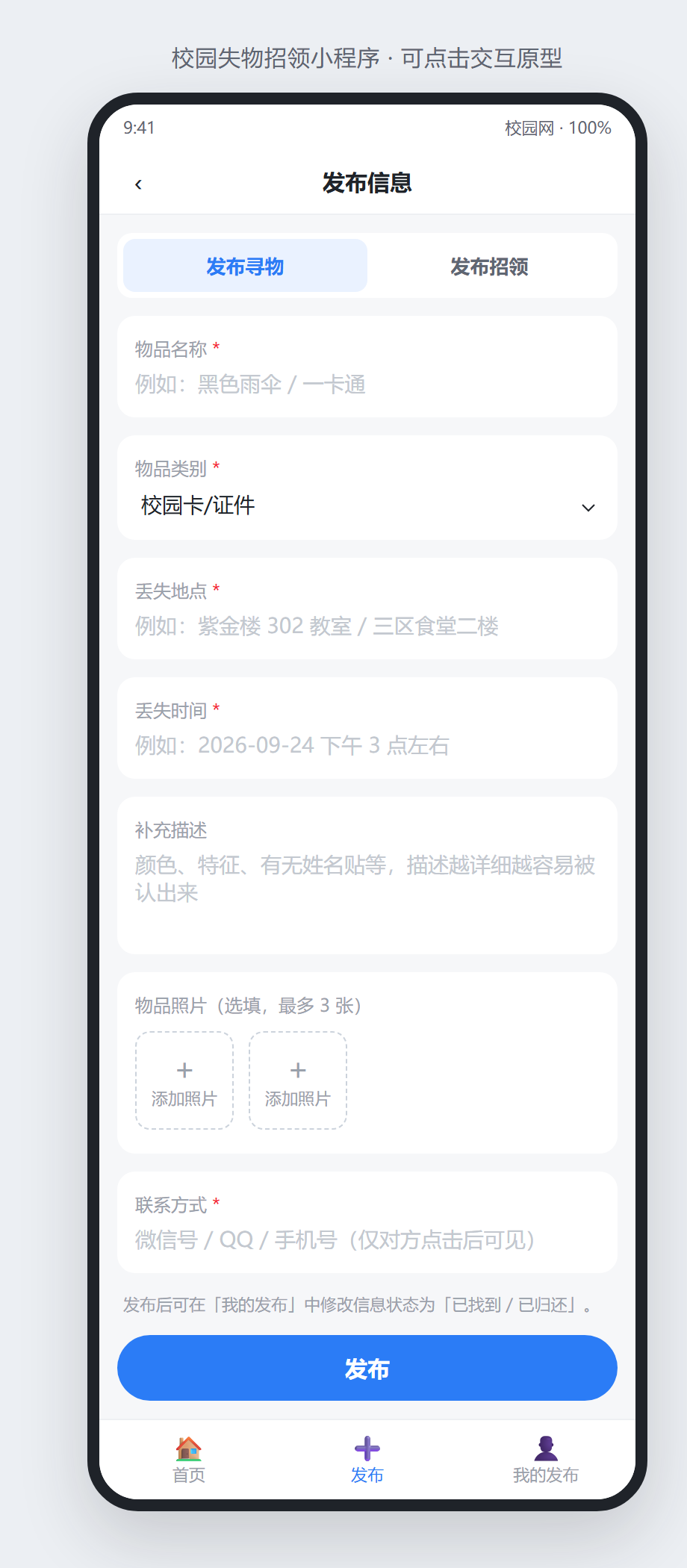 发布信息页