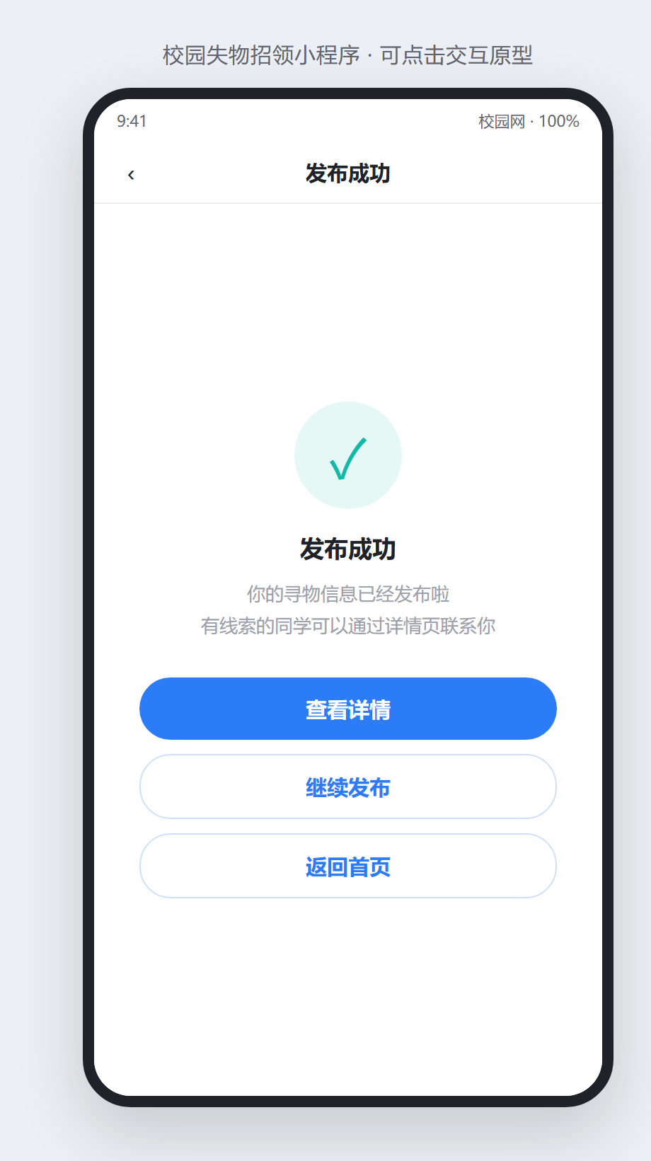 发布成功页
