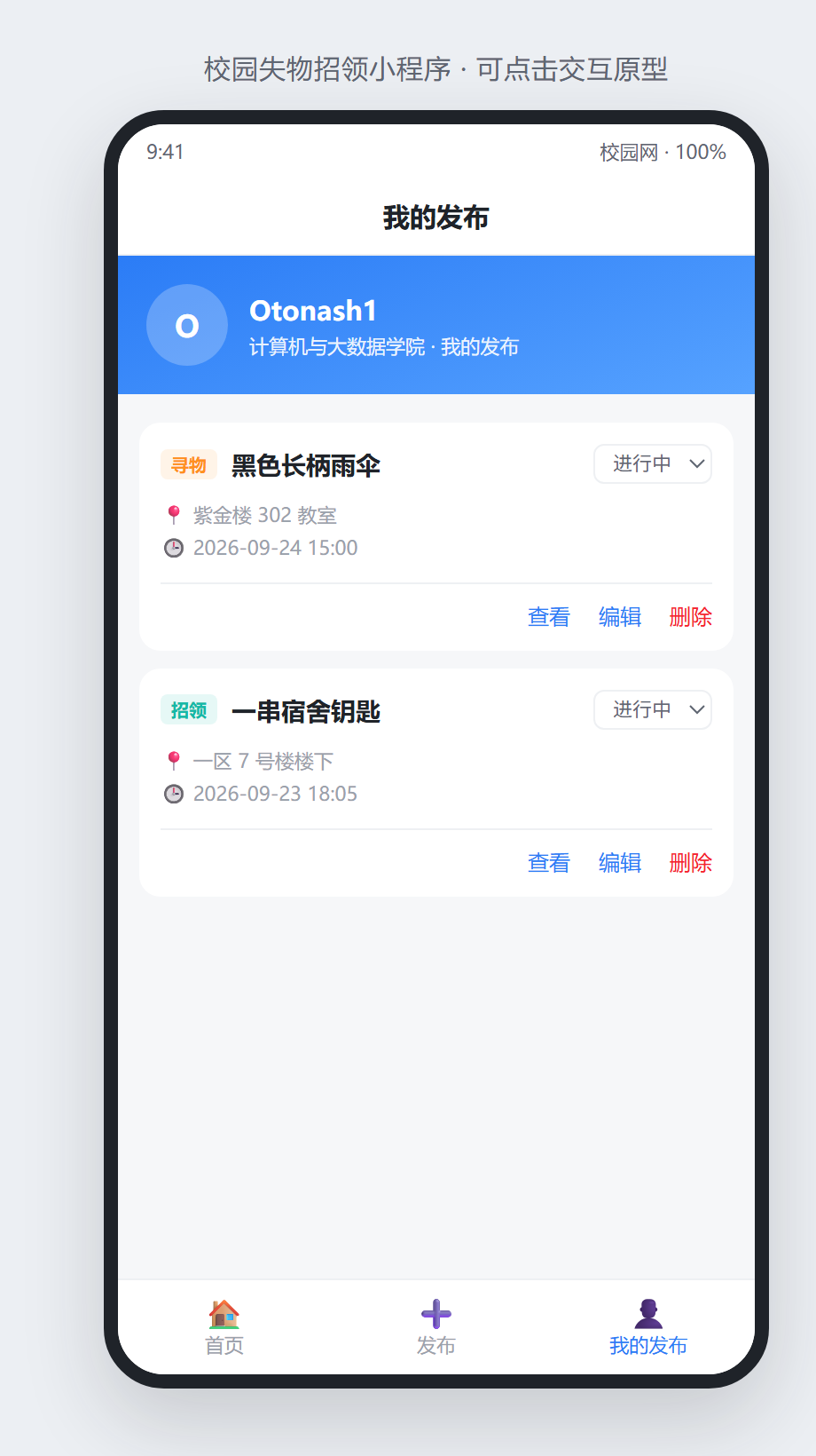 我的发布